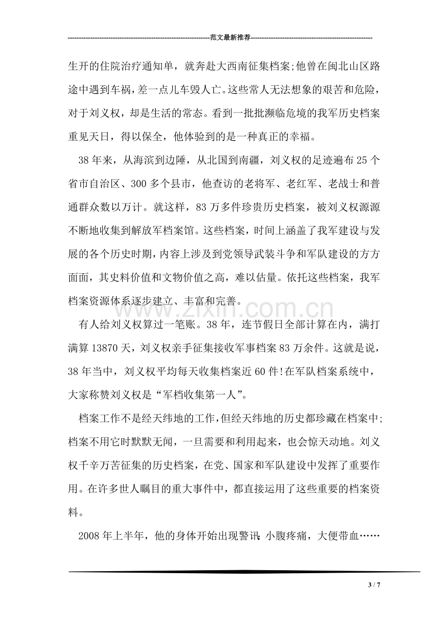 学习刘义权事迹心得体会.doc_第3页