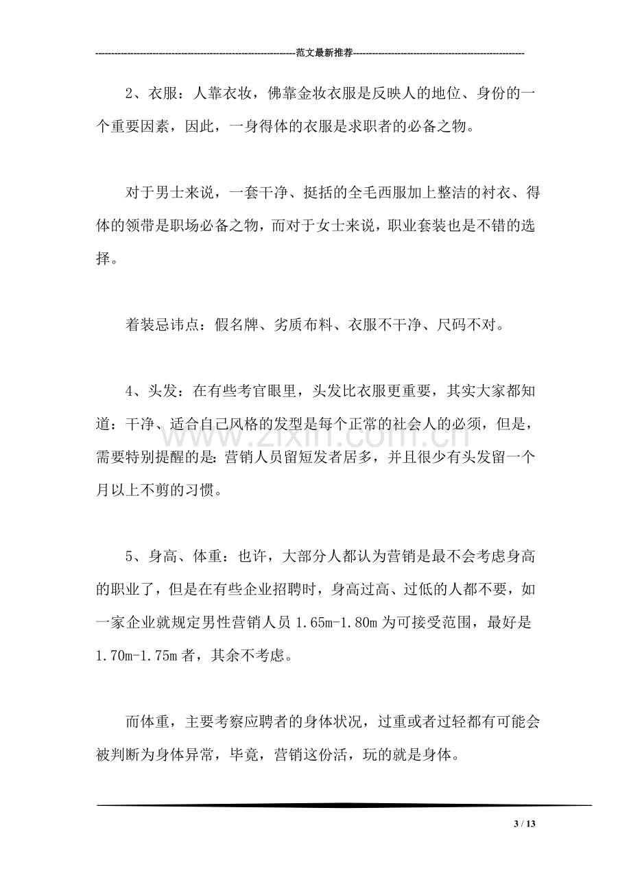 成功销售面试技巧.doc_第3页