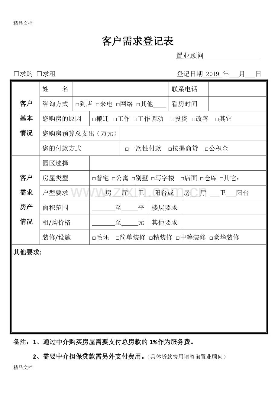 客户需求登记表doc资料.doc_第1页