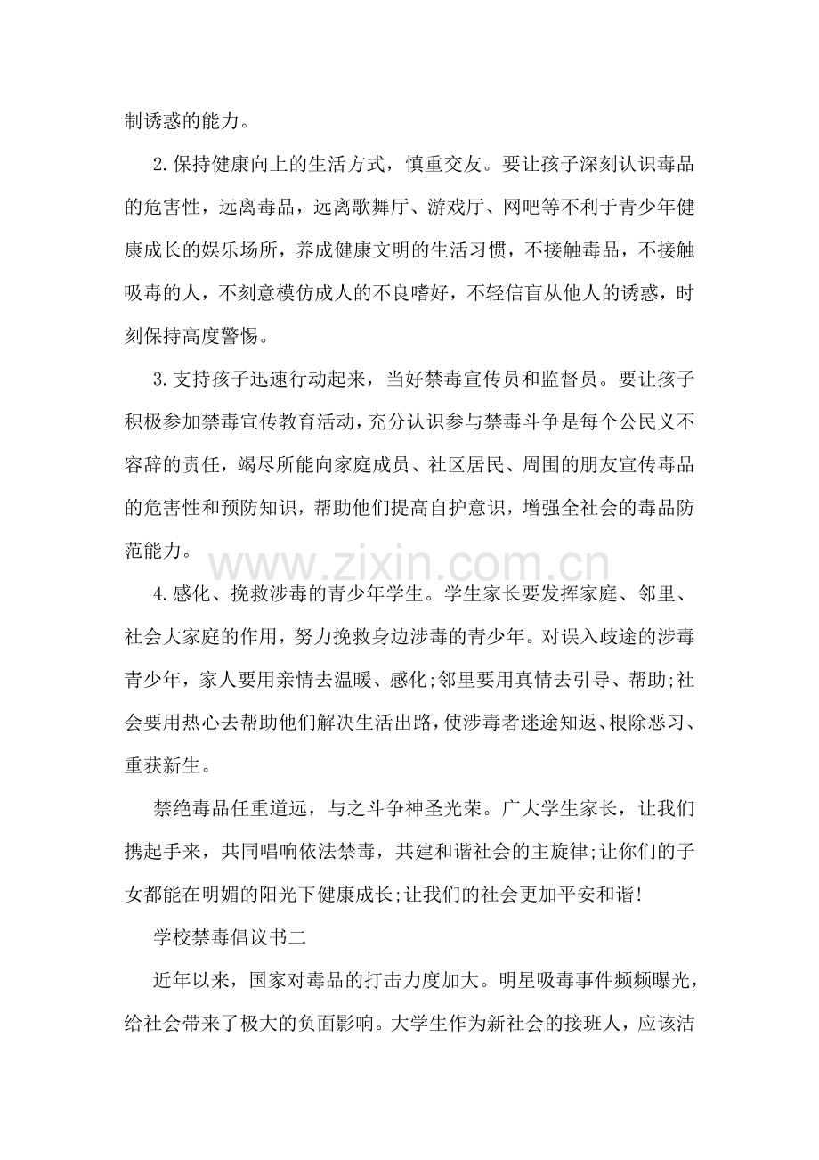 学校禁毒倡议书.doc_第2页