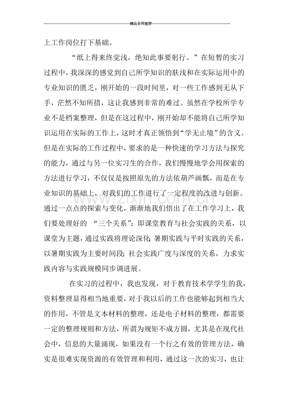 工程档案管理年终工作总结.doc_第2页