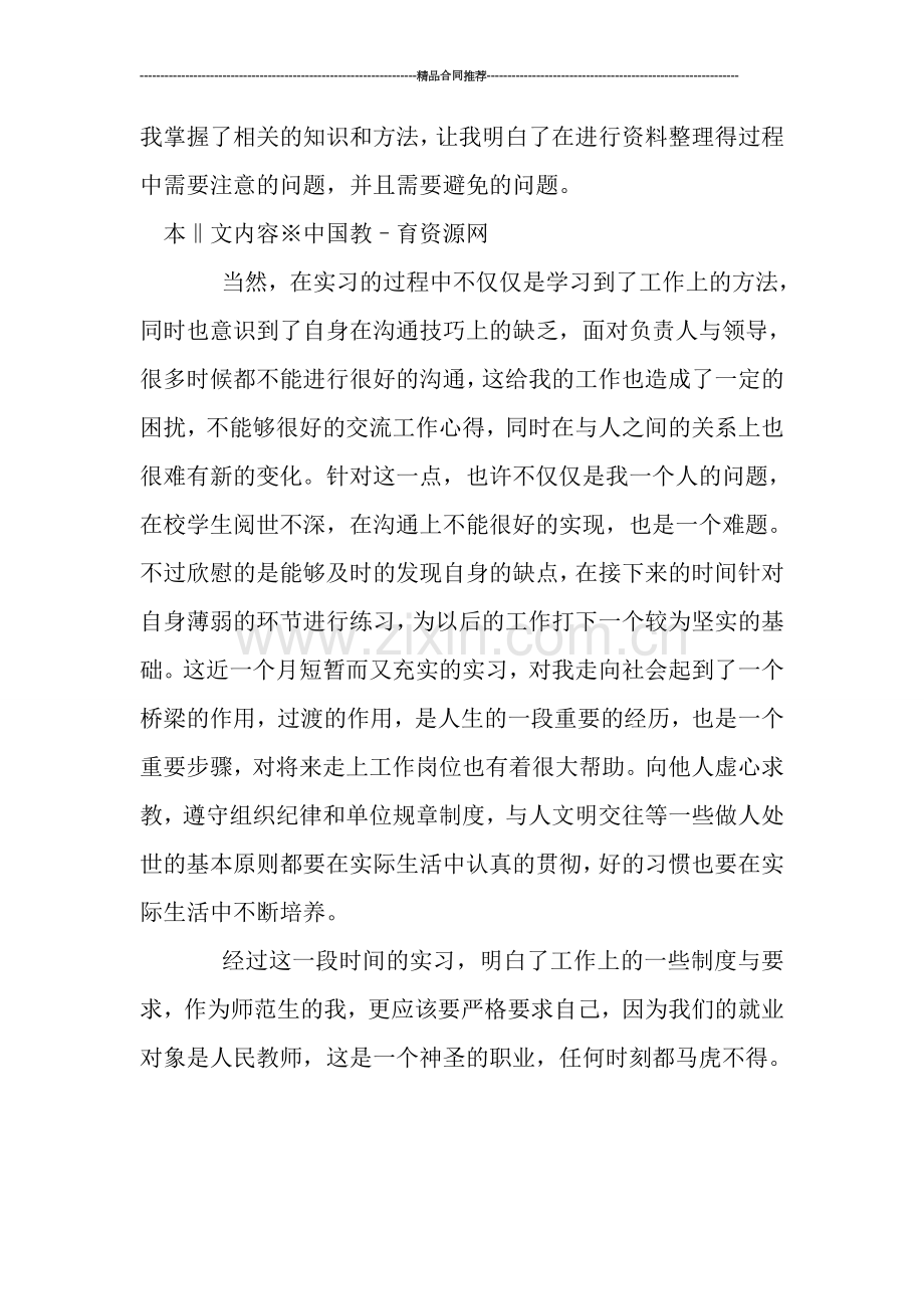 工程档案管理年终工作总结.doc_第3页