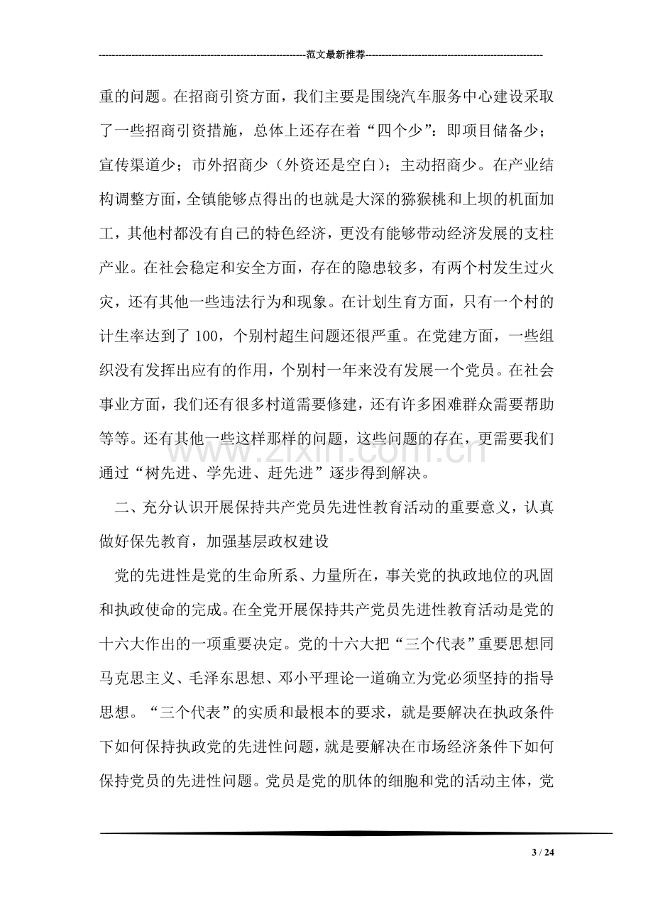 工作总结暨表彰大会上的讲话.doc_第3页