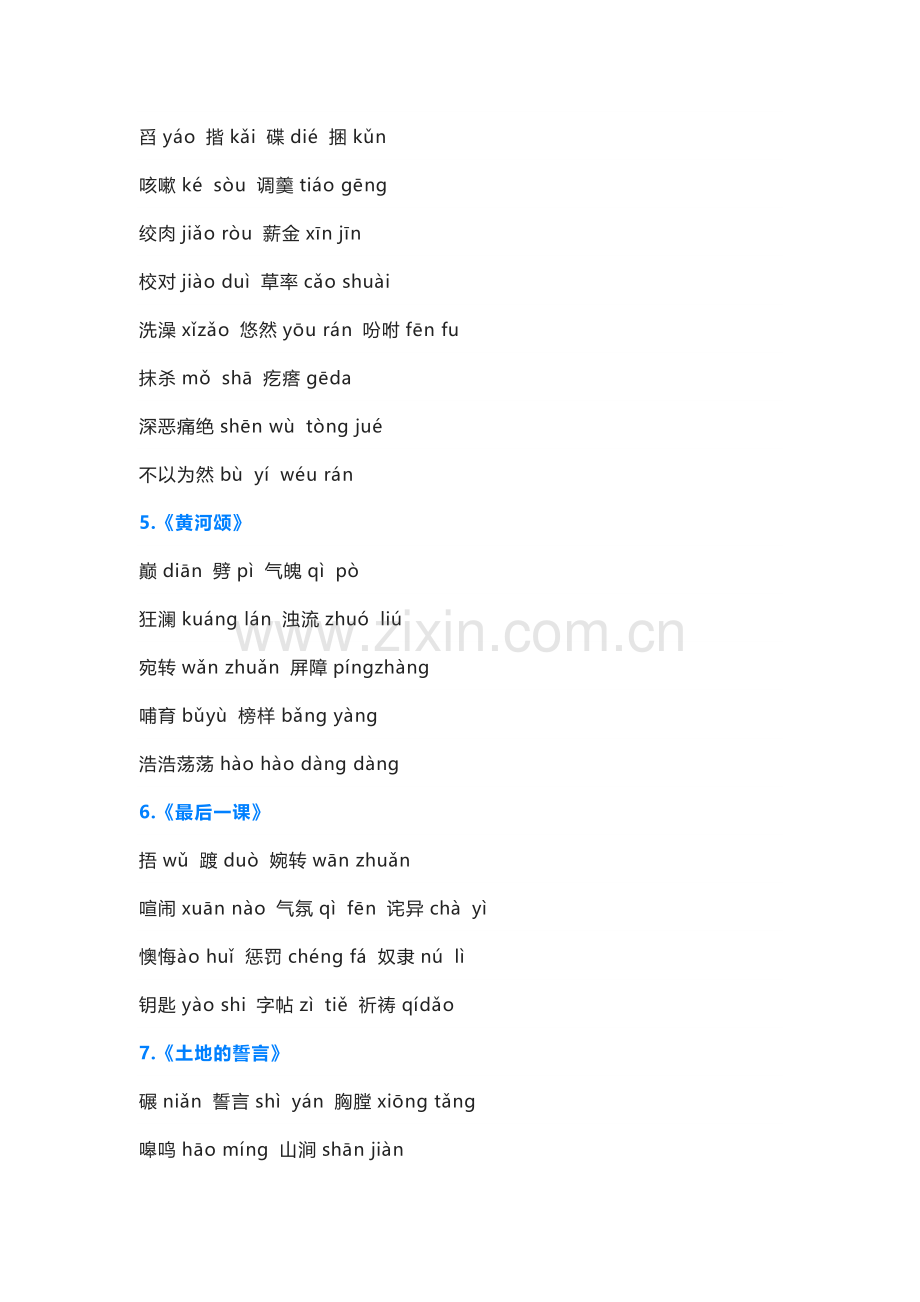 初中7-9年级下册语文生字词超全整理.docx_第2页