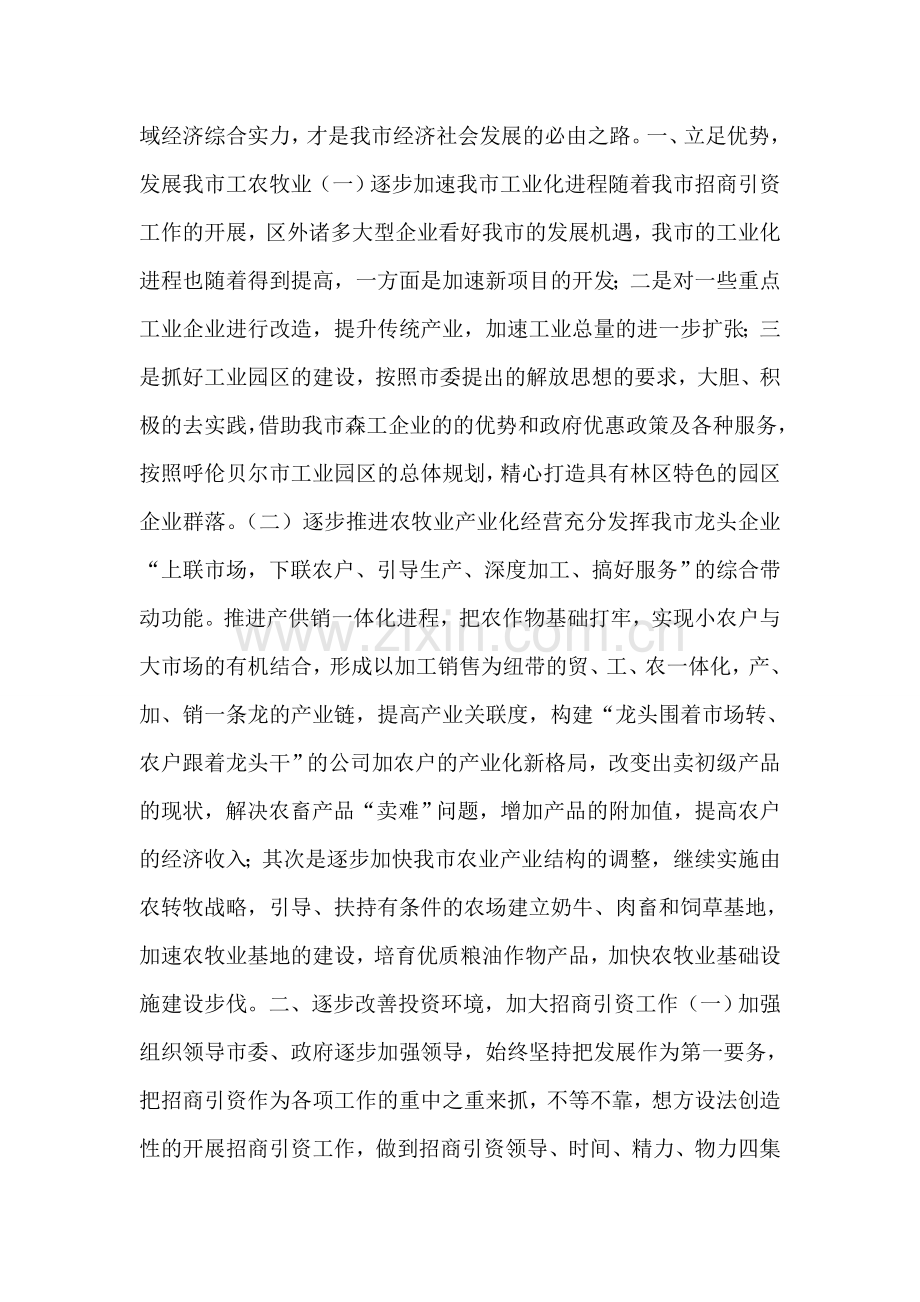 打造中国森工之都.doc_第2页