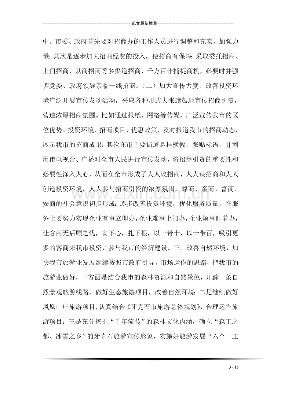 打造中国森工之都.doc_第3页