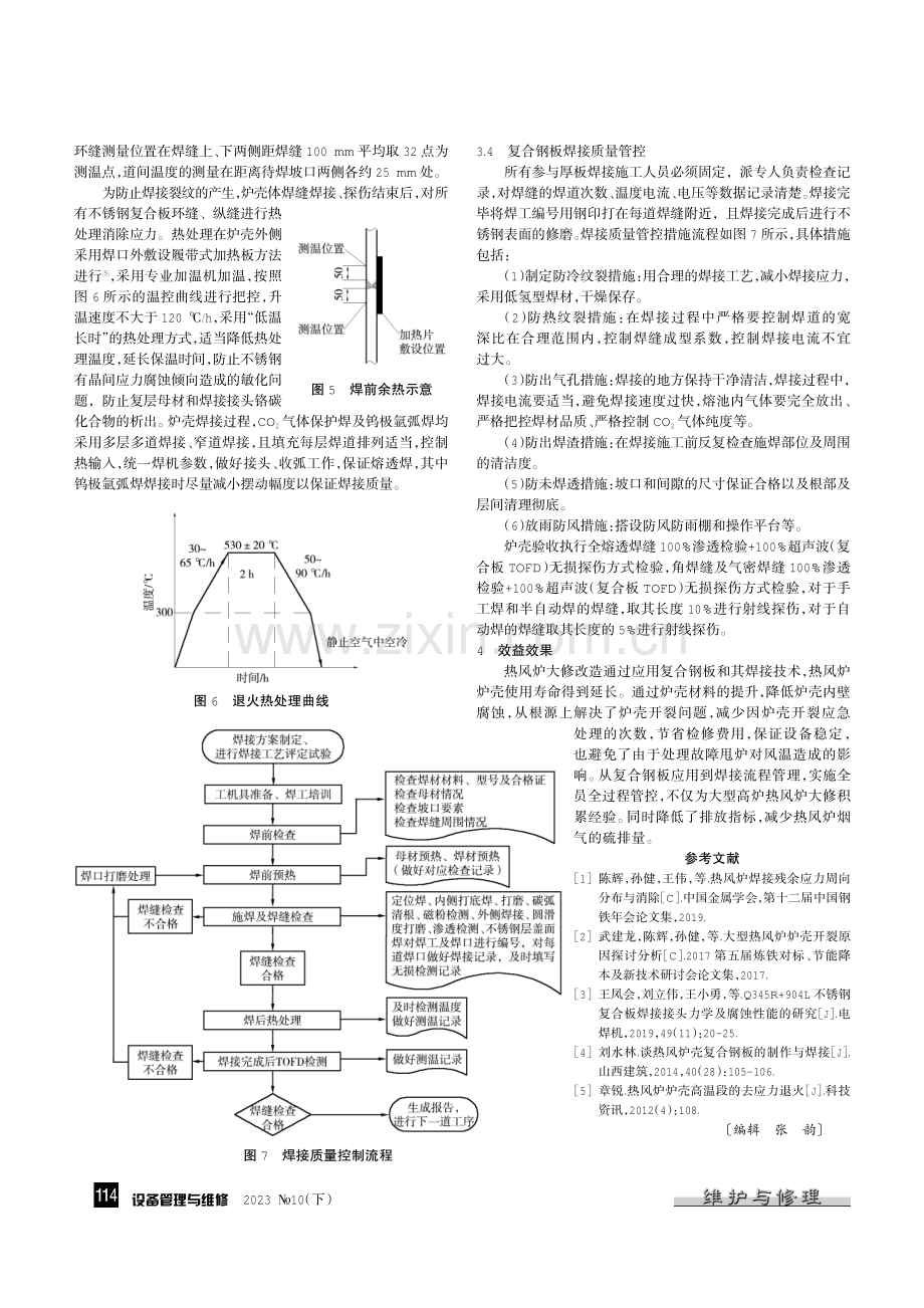 复合钢板及其焊接方法在高炉热风炉的应用.pdf_第3页