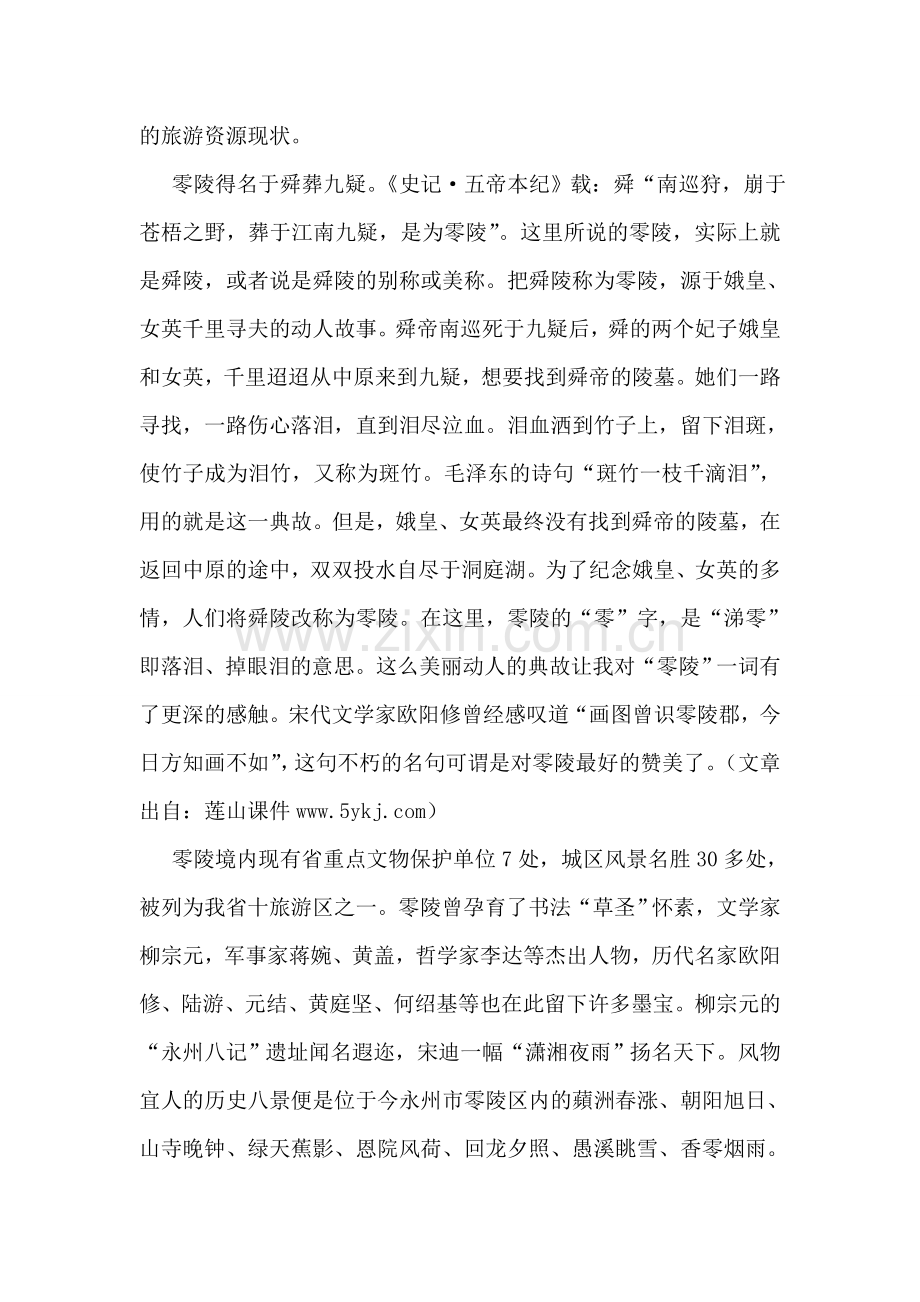 家乡旅游资源的暑期社会实践调查报告.doc_第2页