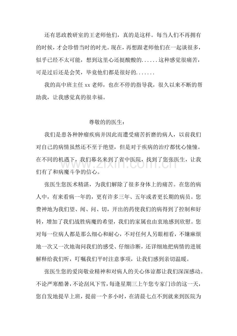 实习感谢信.doc_第2页