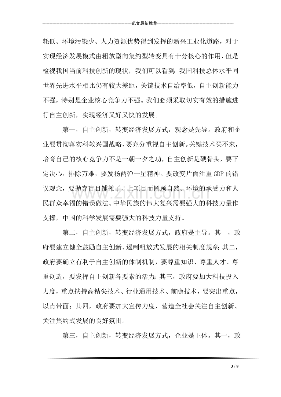 小学文明礼仪小标兵事迹材料.doc_第3页