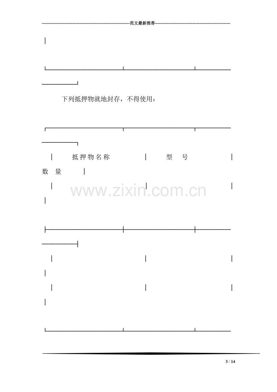 抵押合同书.doc_第3页