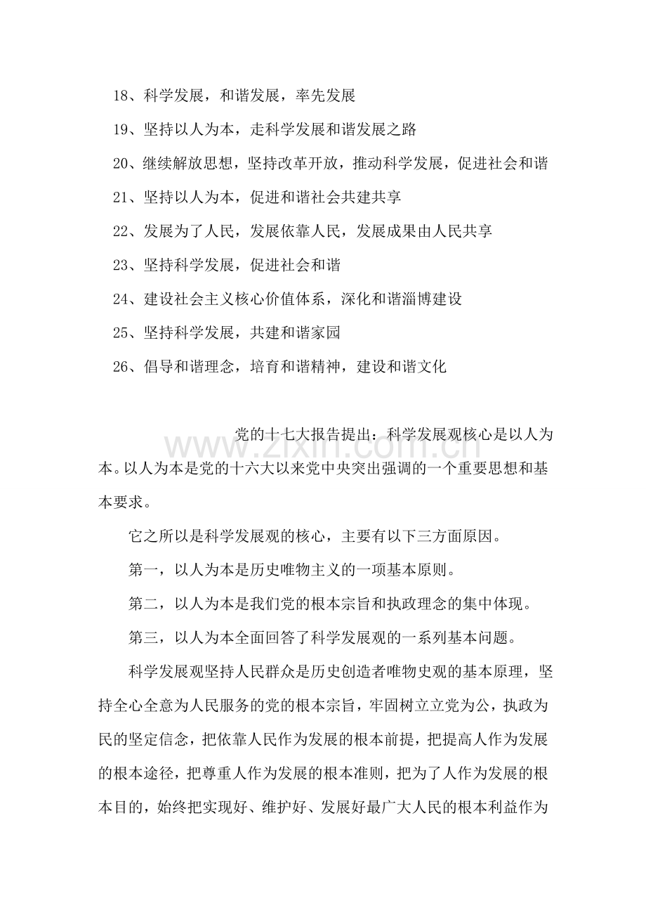 学习科学发展观的标语.doc_第2页