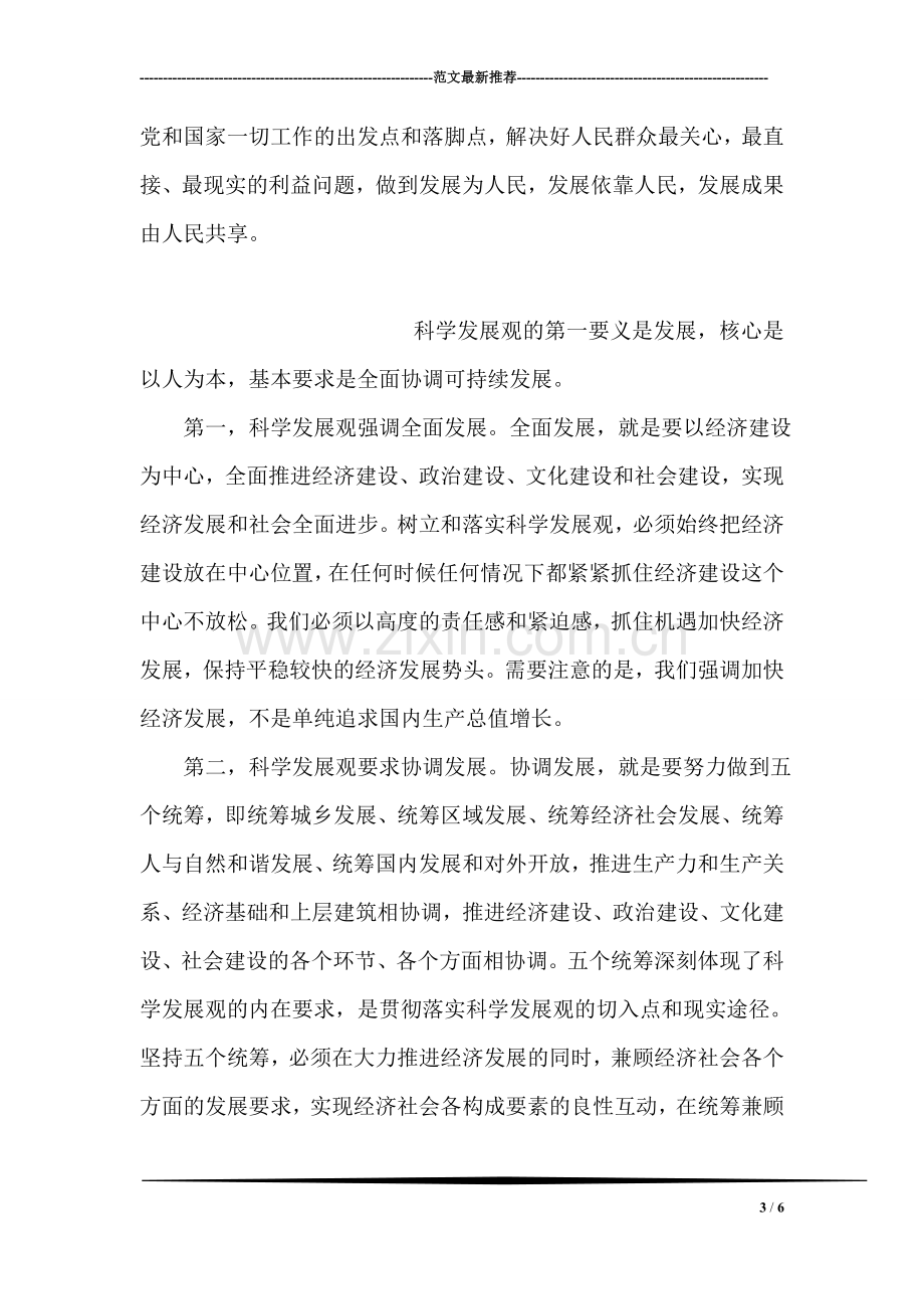 学习科学发展观的标语.doc_第3页