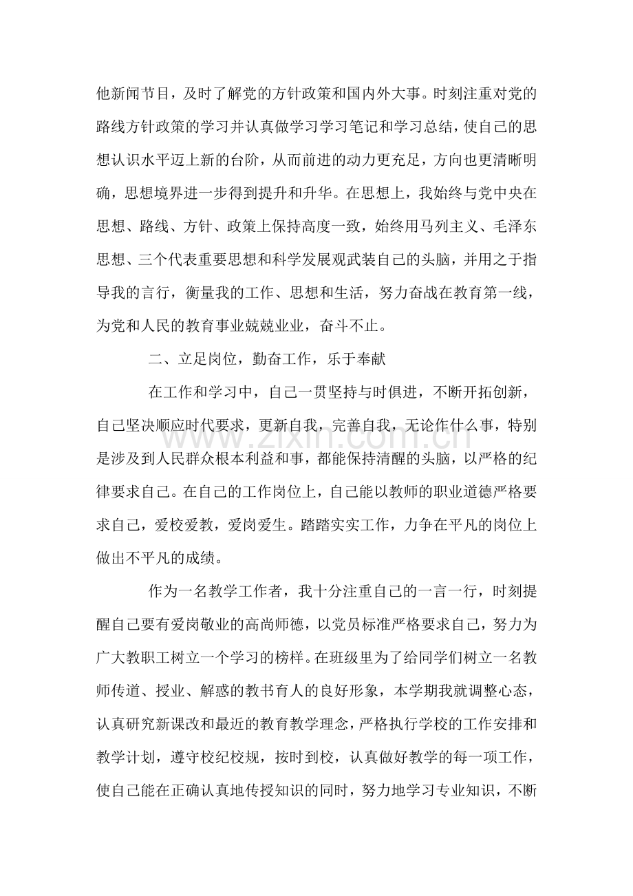 教师个人工作总结范文-2.doc_第2页