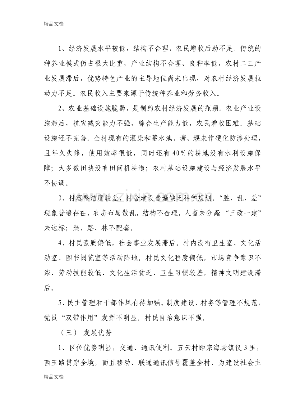 宗海乡五云村新农村村庄规划说明书复习进程.doc_第2页