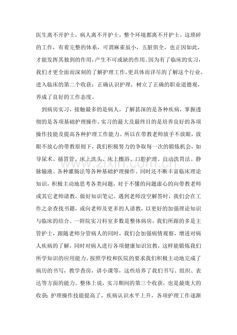 寒假医院实习报告.doc_第2页