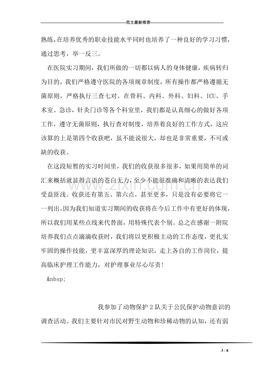 寒假医院实习报告.doc_第3页