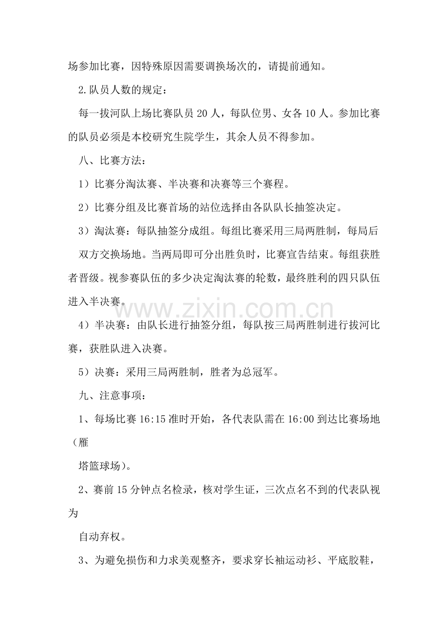 拔河比赛策划书方案.doc_第2页