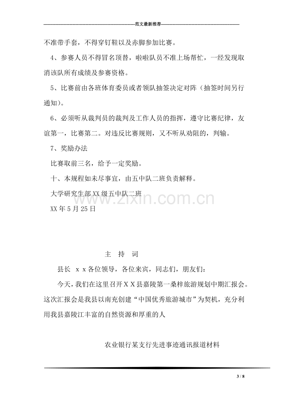 拔河比赛策划书方案.doc_第3页