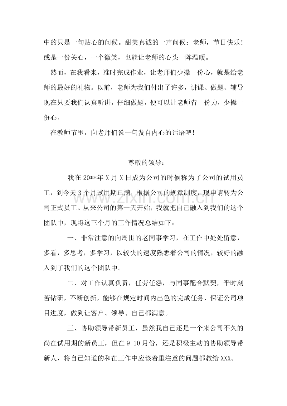 学生对教师节的感想心得体会.doc_第2页