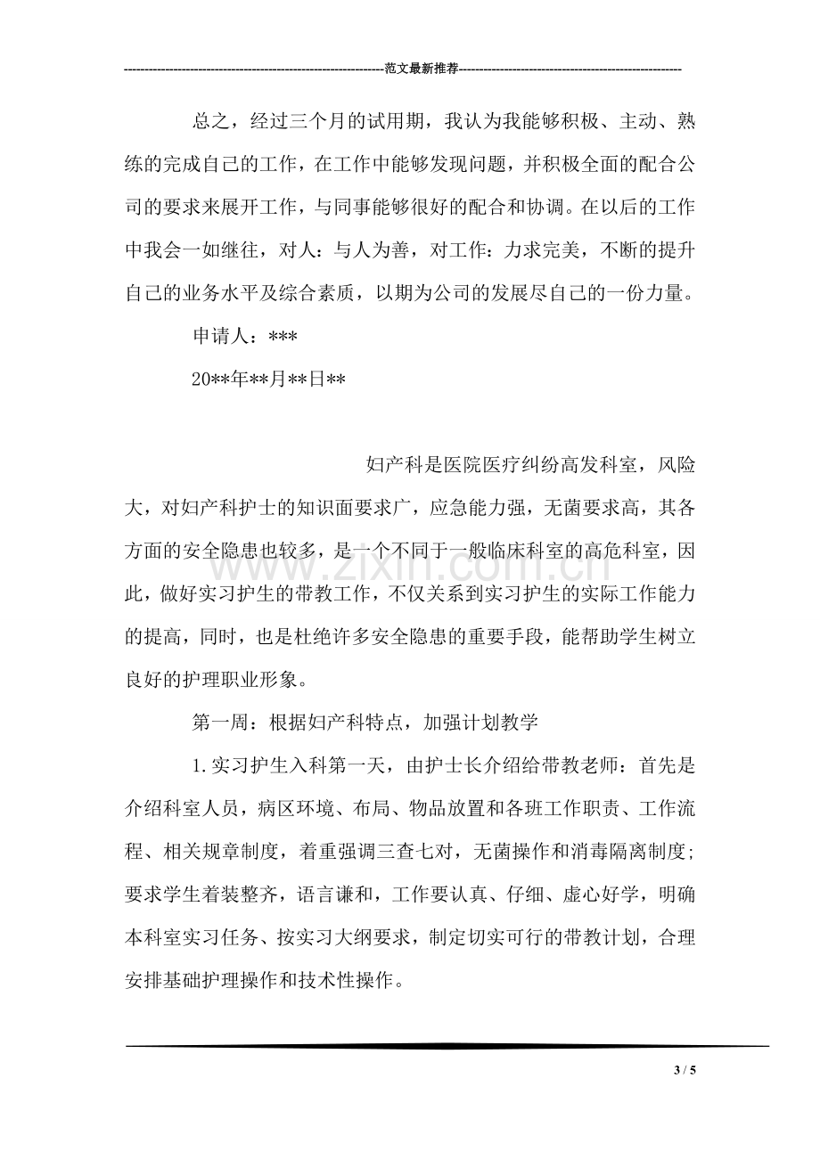 学生对教师节的感想心得体会.doc_第3页