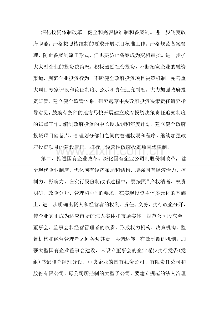 学习贯彻工作规划心得体会.doc_第2页