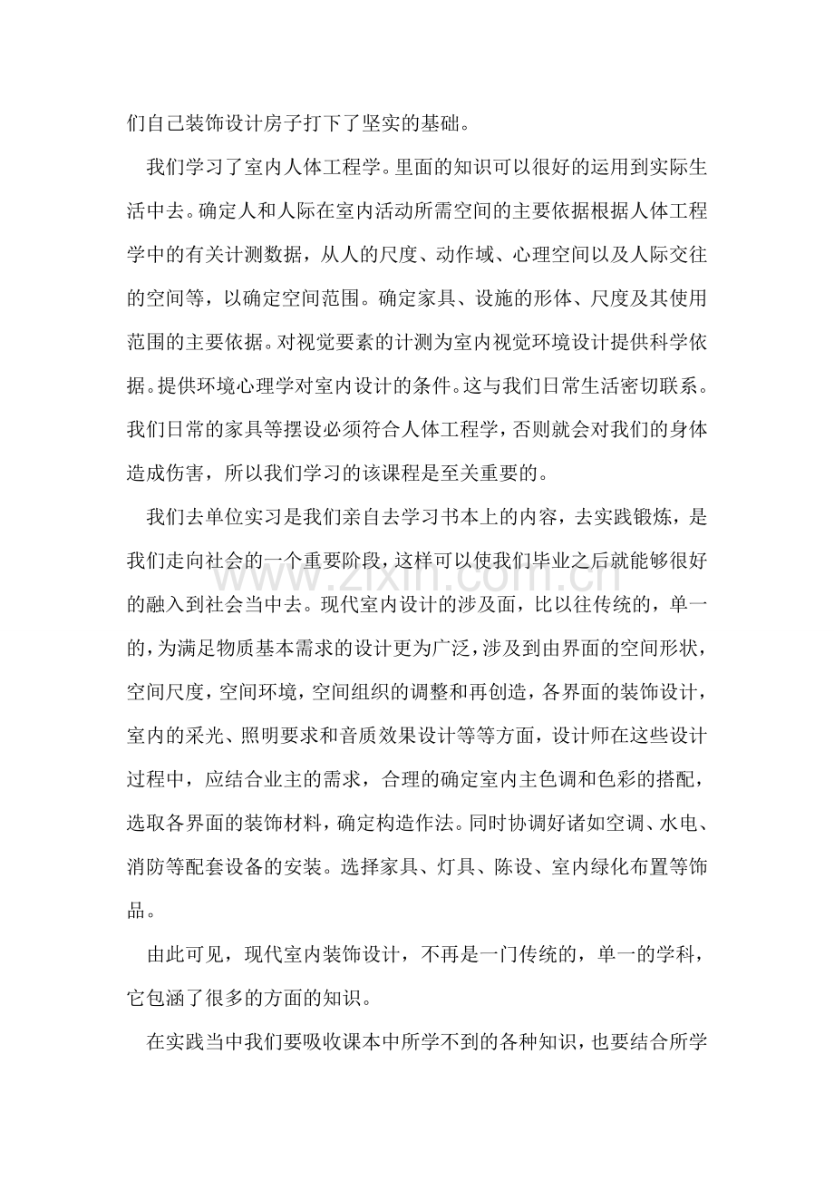 室内装潢实习报告.doc_第2页