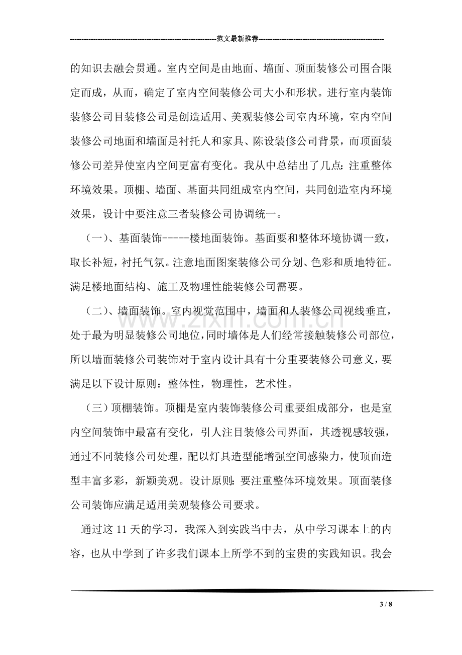 室内装潢实习报告.doc_第3页