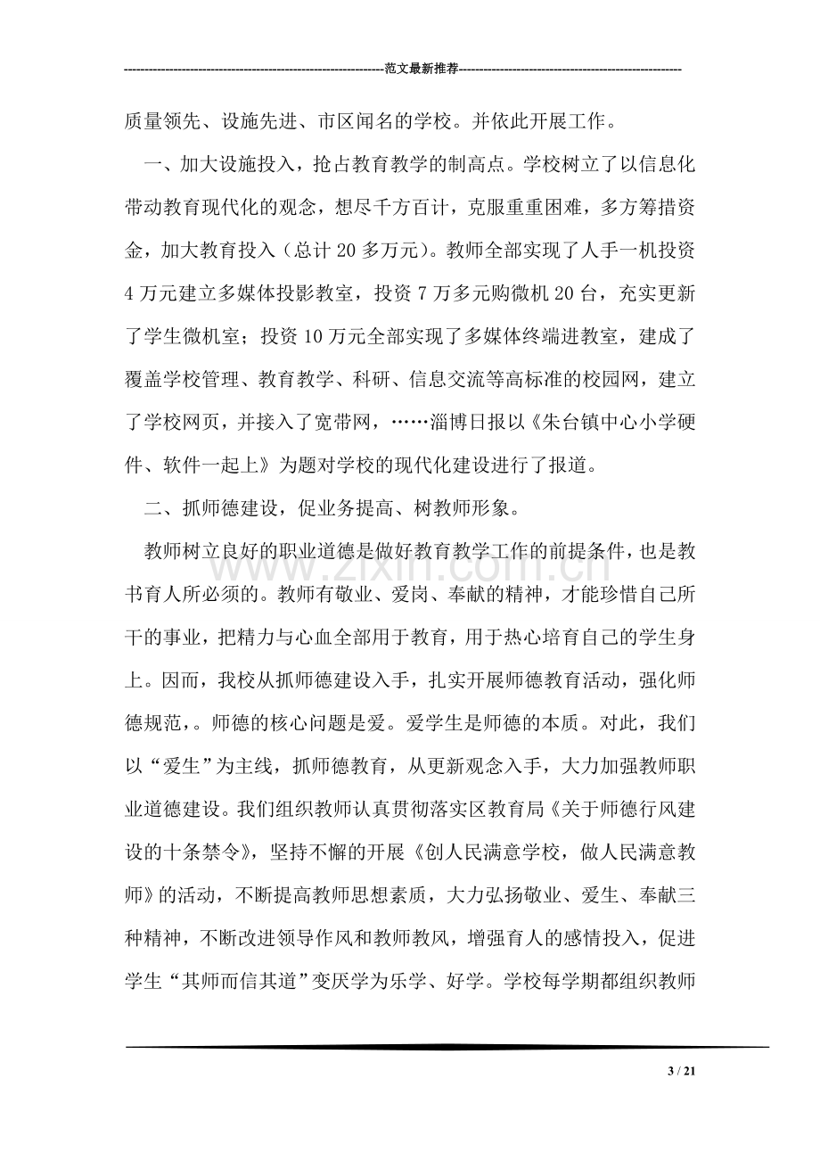 家长会校长发言稿.doc_第3页