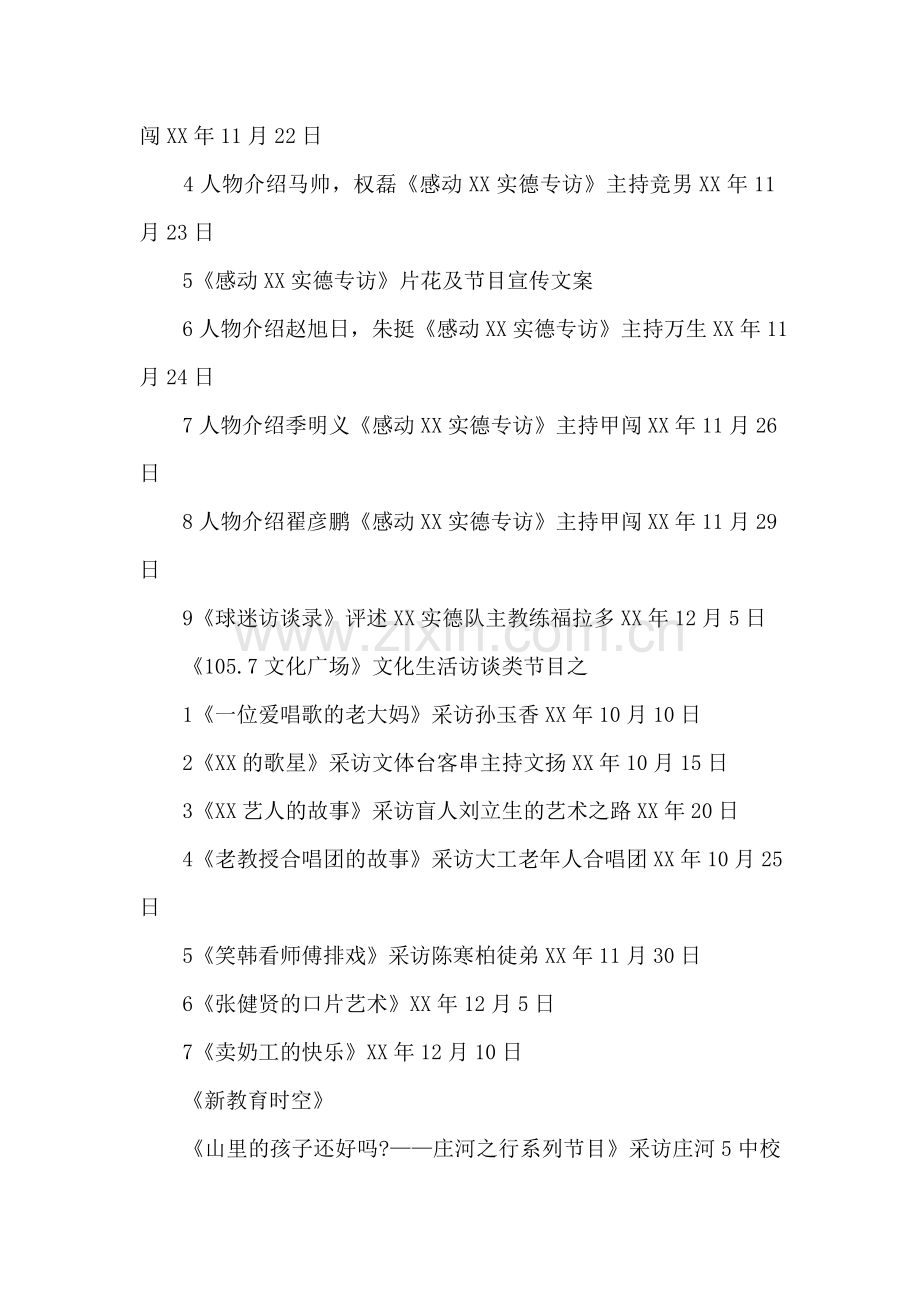 实习报告范文3000字记者.doc_第2页