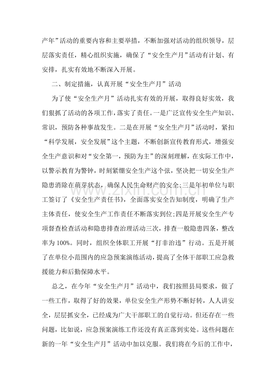 小学防灾减灾教育活动总结.doc_第2页