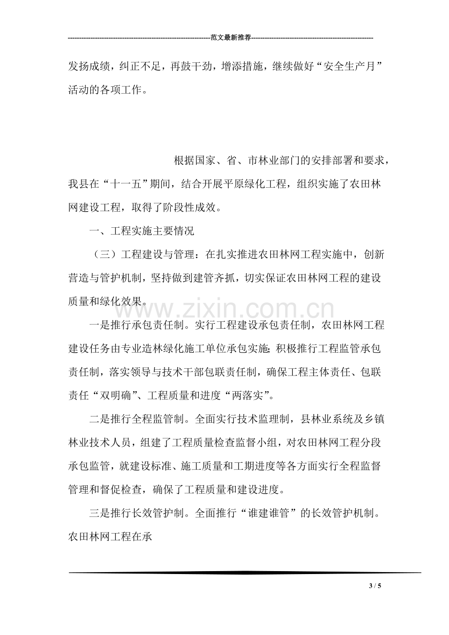 小学防灾减灾教育活动总结.doc_第3页