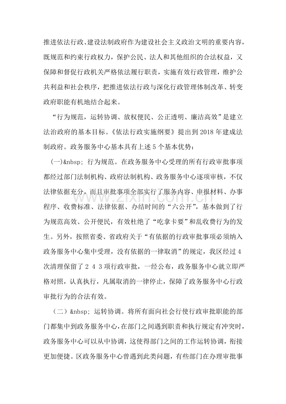 当前区政务服务中心的实际运作情况.doc_第2页