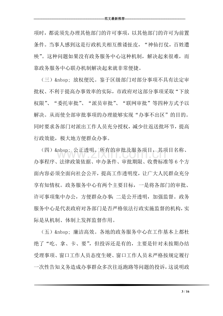 当前区政务服务中心的实际运作情况.doc_第3页