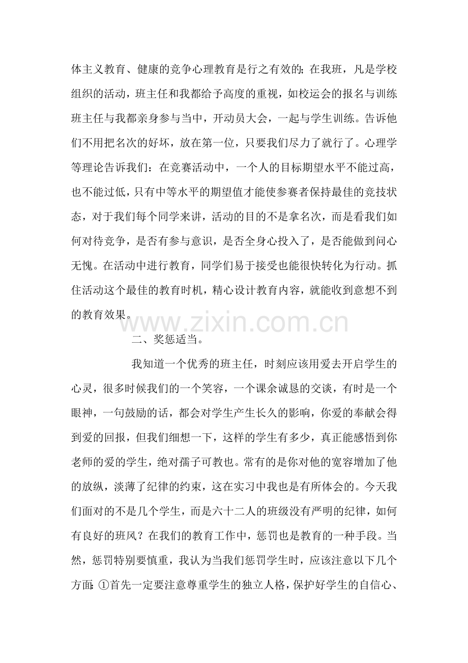 师范专业实习总结.doc_第2页