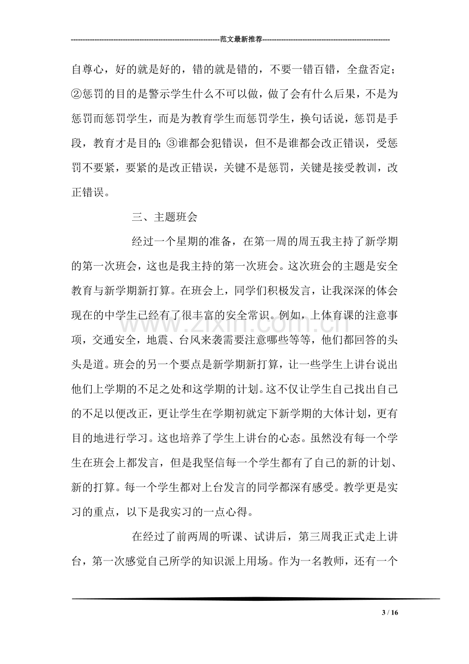 师范专业实习总结.doc_第3页