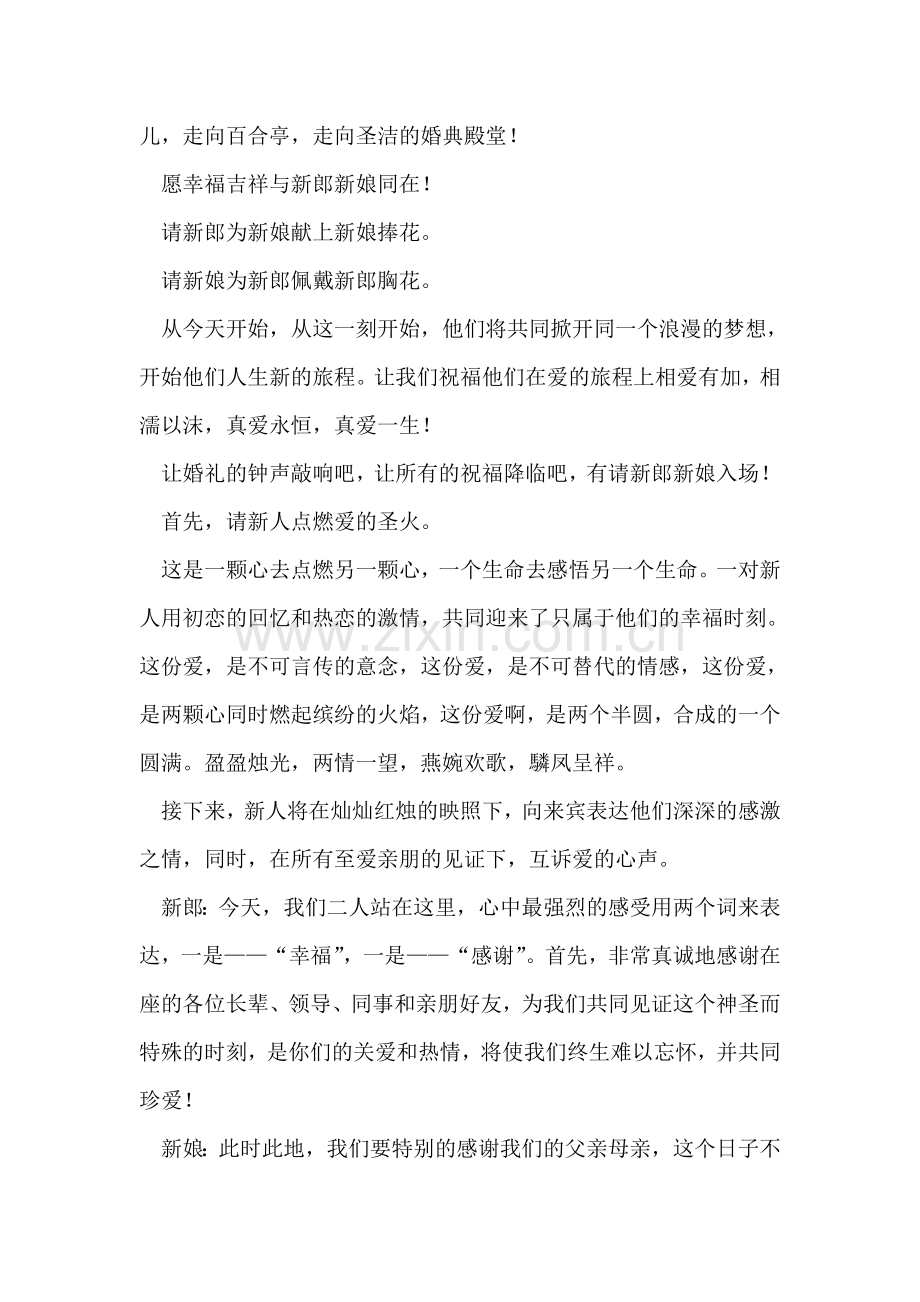 婚礼庆典司仪主持词.doc_第2页