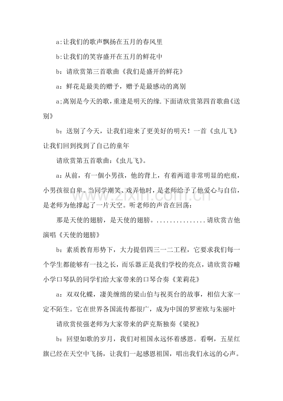 小学师生素养展示主持词.doc_第2页