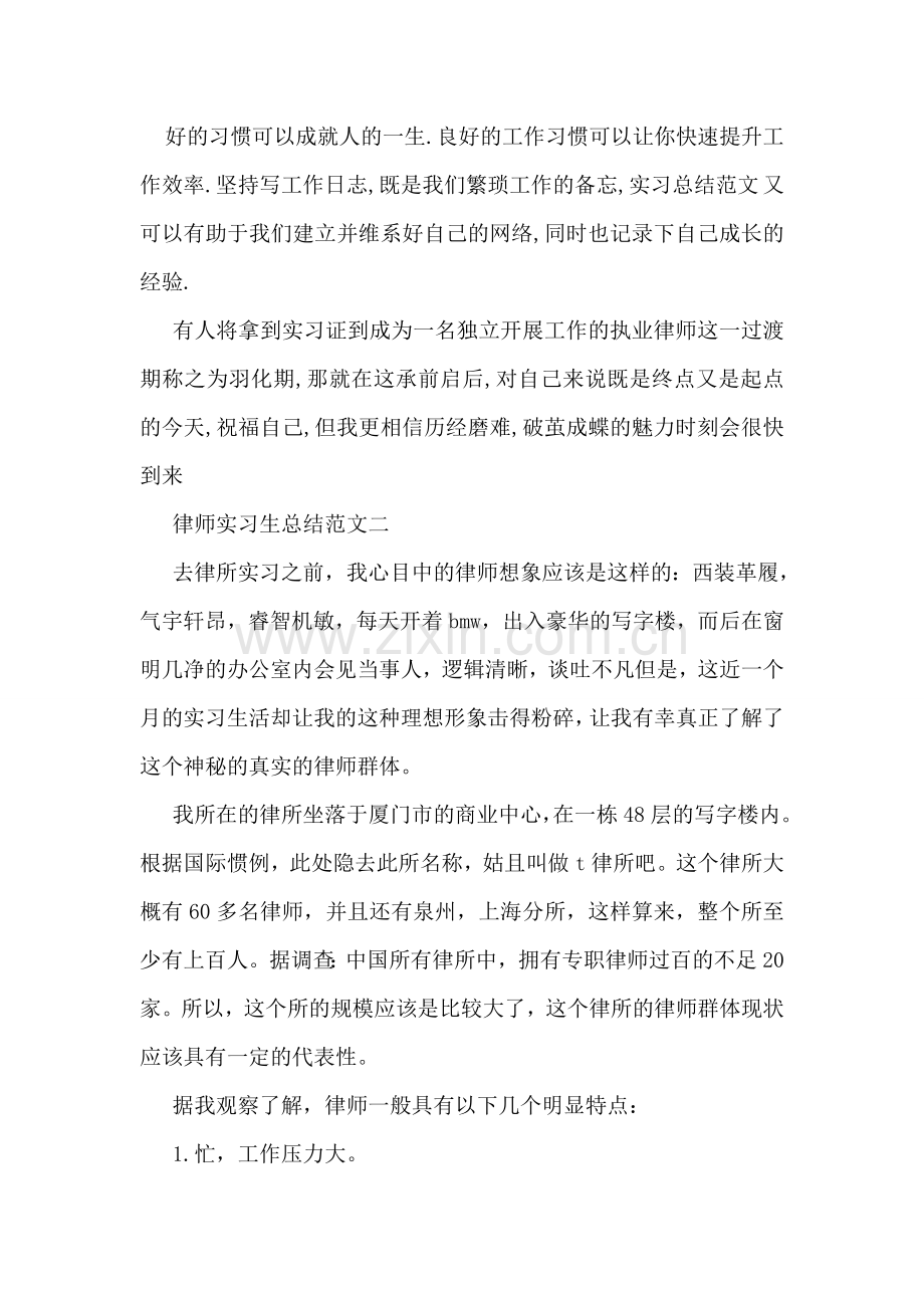 律师实习生总结范文.doc_第2页