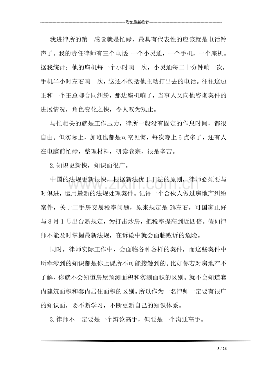 律师实习生总结范文.doc_第3页