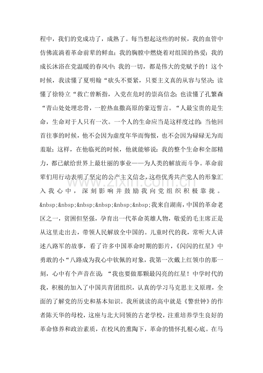 我选择了中国共产党.doc_第2页