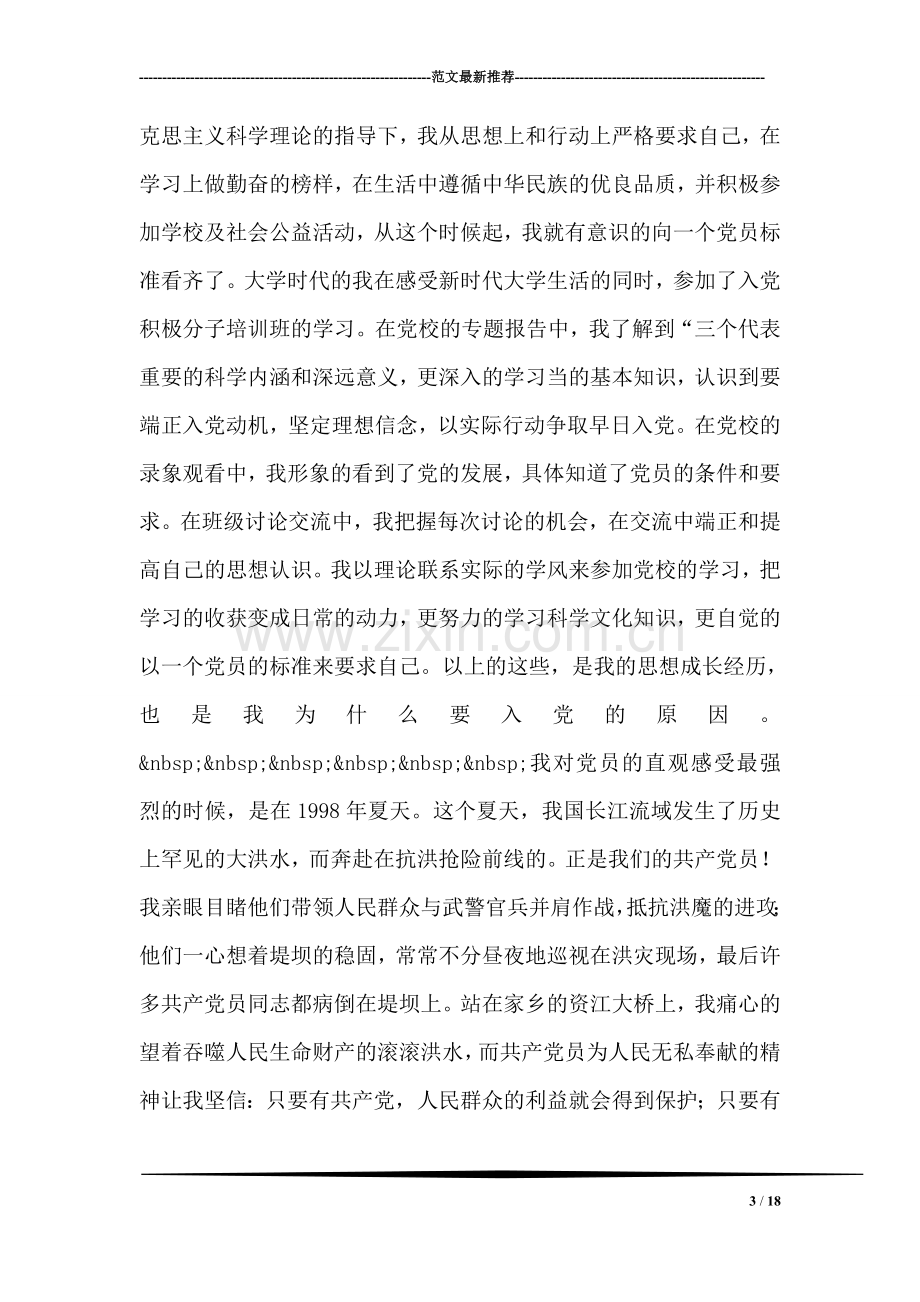 我选择了中国共产党.doc_第3页