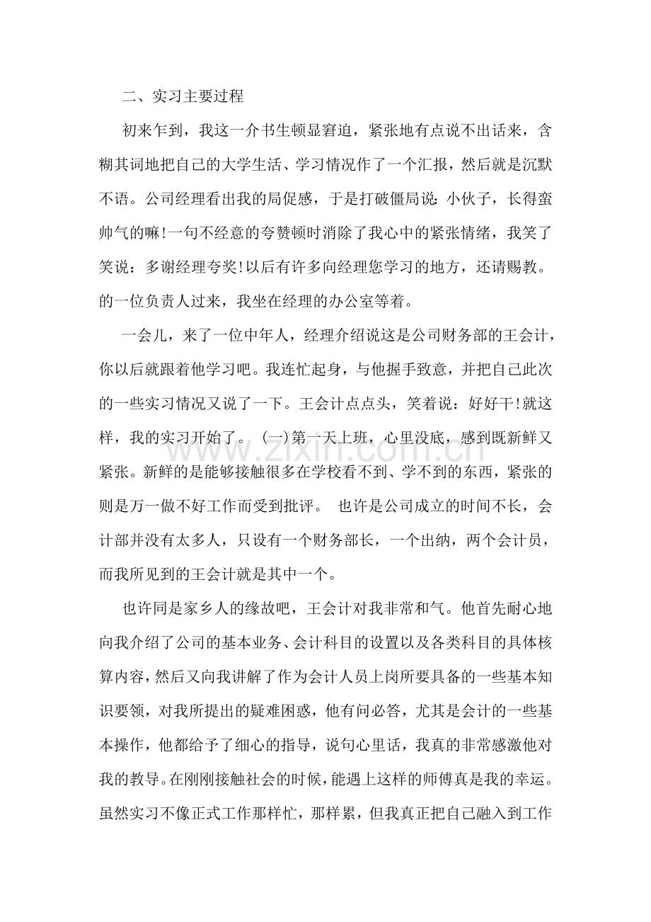 实习工作报告总结2000字范文.doc_第2页