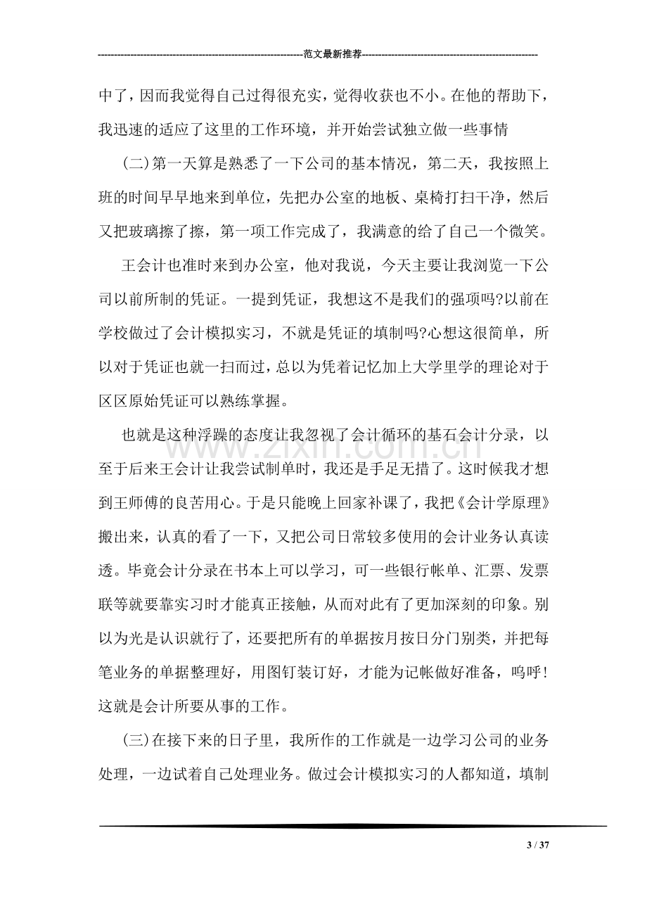 实习工作报告总结2000字范文.doc_第3页