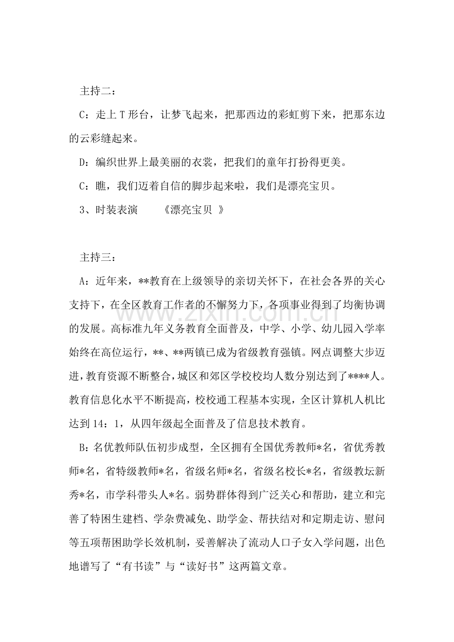 庆六一少儿文艺汇演主持词礼仪主持.doc_第2页