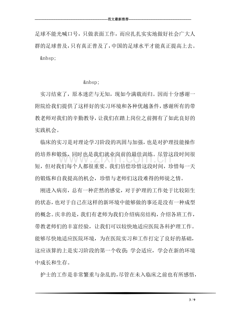 寒假社会调查报告.doc_第3页