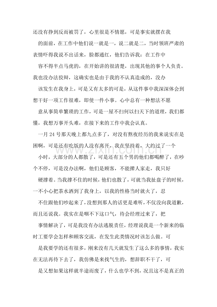 寒假宾馆打工社会实践报告.doc_第2页