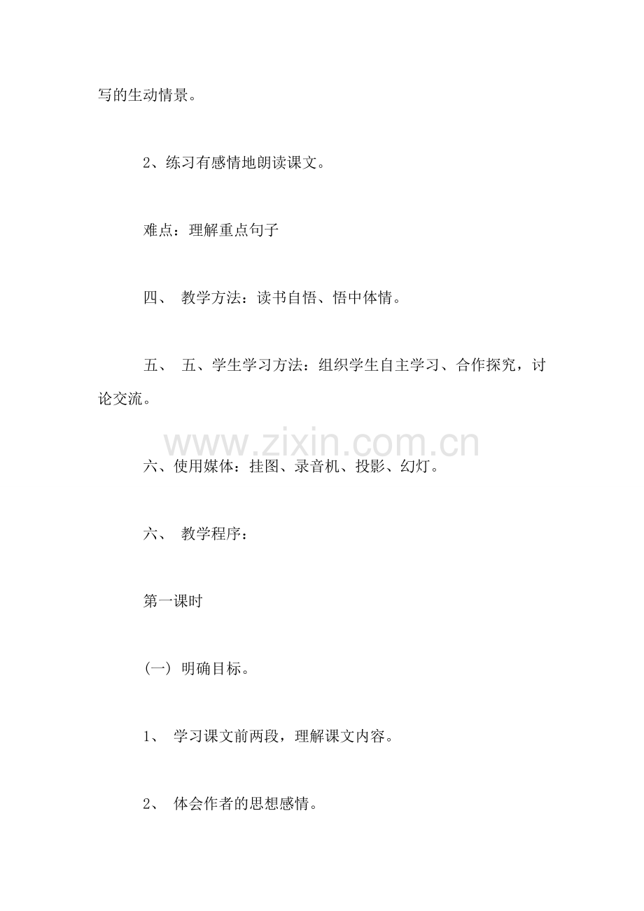 小学四年级语文教案——草.doc_第2页