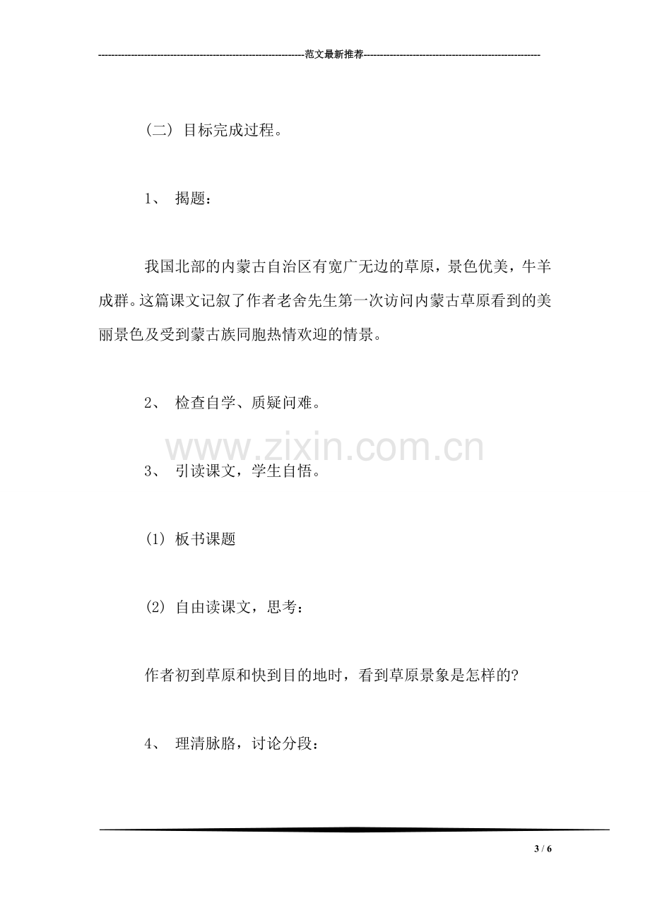 小学四年级语文教案——草.doc_第3页