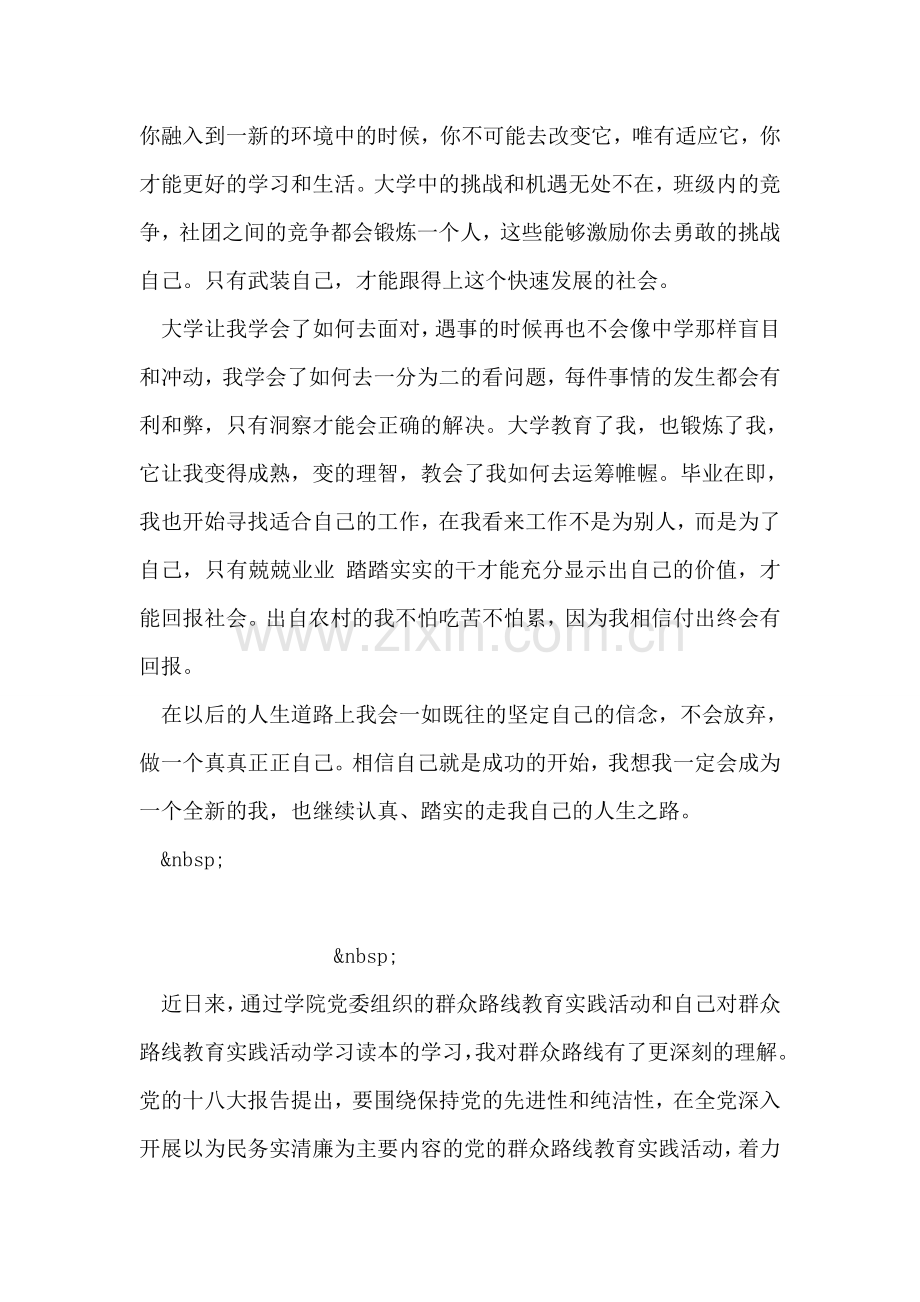 应届毕业生自我介绍.doc_第2页